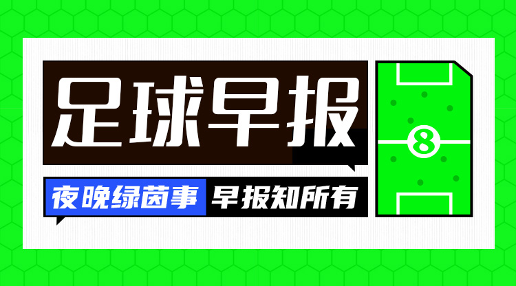 早報(bào)：拜仁3-1斯圖加特先賽11分領(lǐng)跑；羅克轉(zhuǎn)會(huì)帕爾梅拉斯