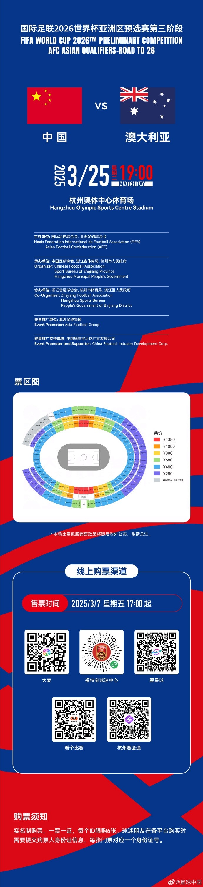 67000張！記者：若國足vs澳大利亞門票售罄，將創(chuàng)造上座人數(shù)紀錄