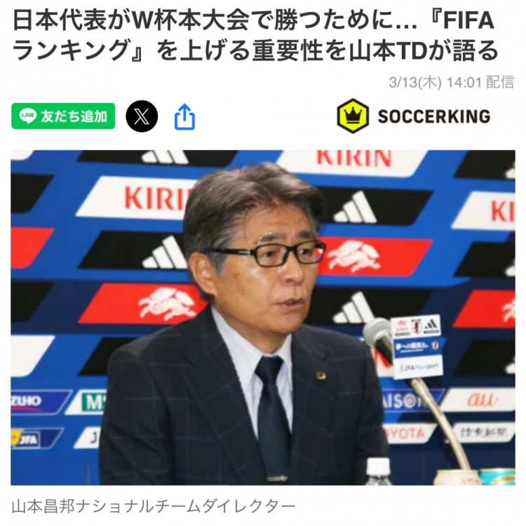 日本國(guó)家隊(duì)總監(jiān)：要全力提升FIFA世界排名，這事關(guān)世界杯抽簽